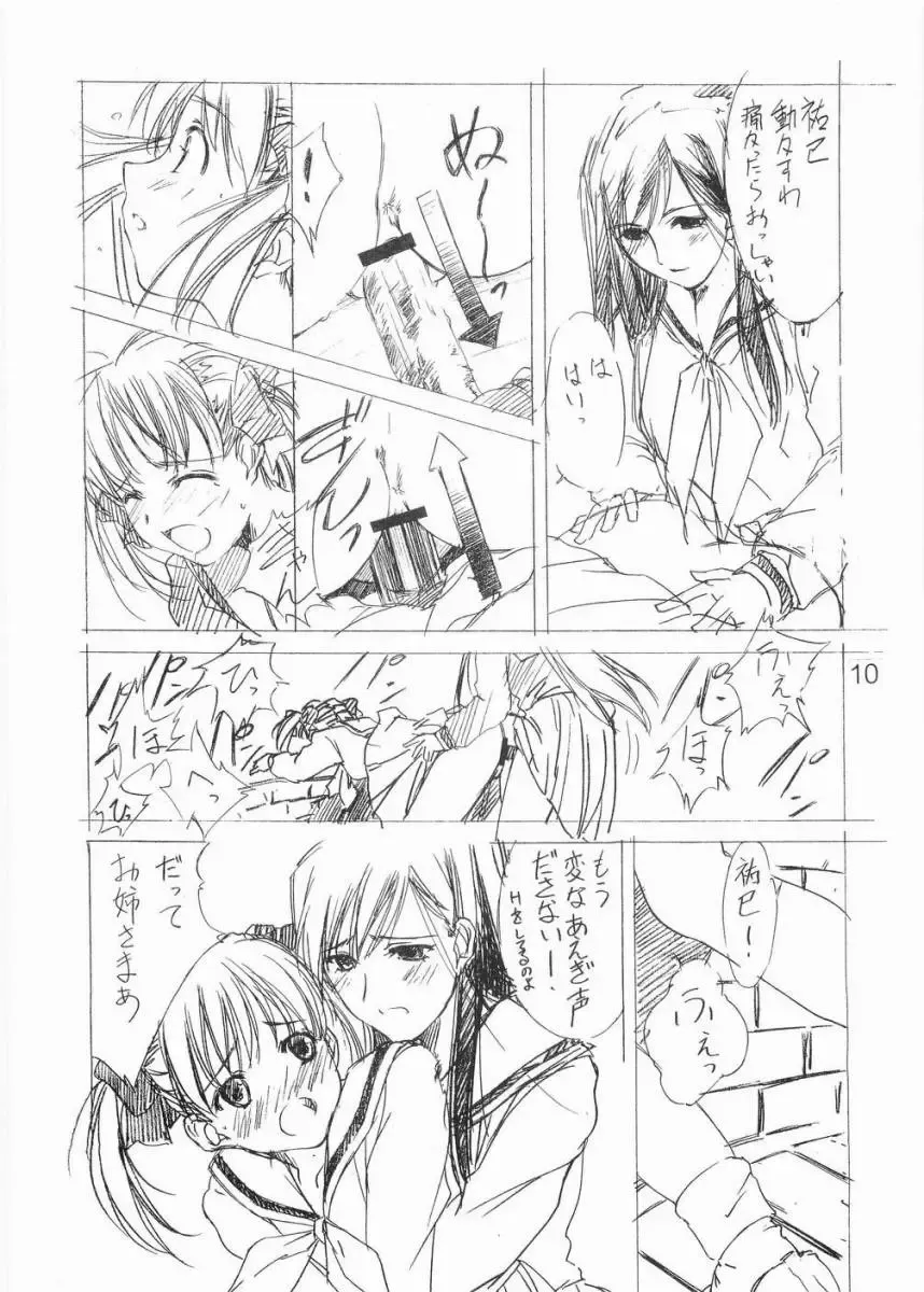 [Nishiki Yoshimune] Tenshi no Asoko Fhentai - Page 9