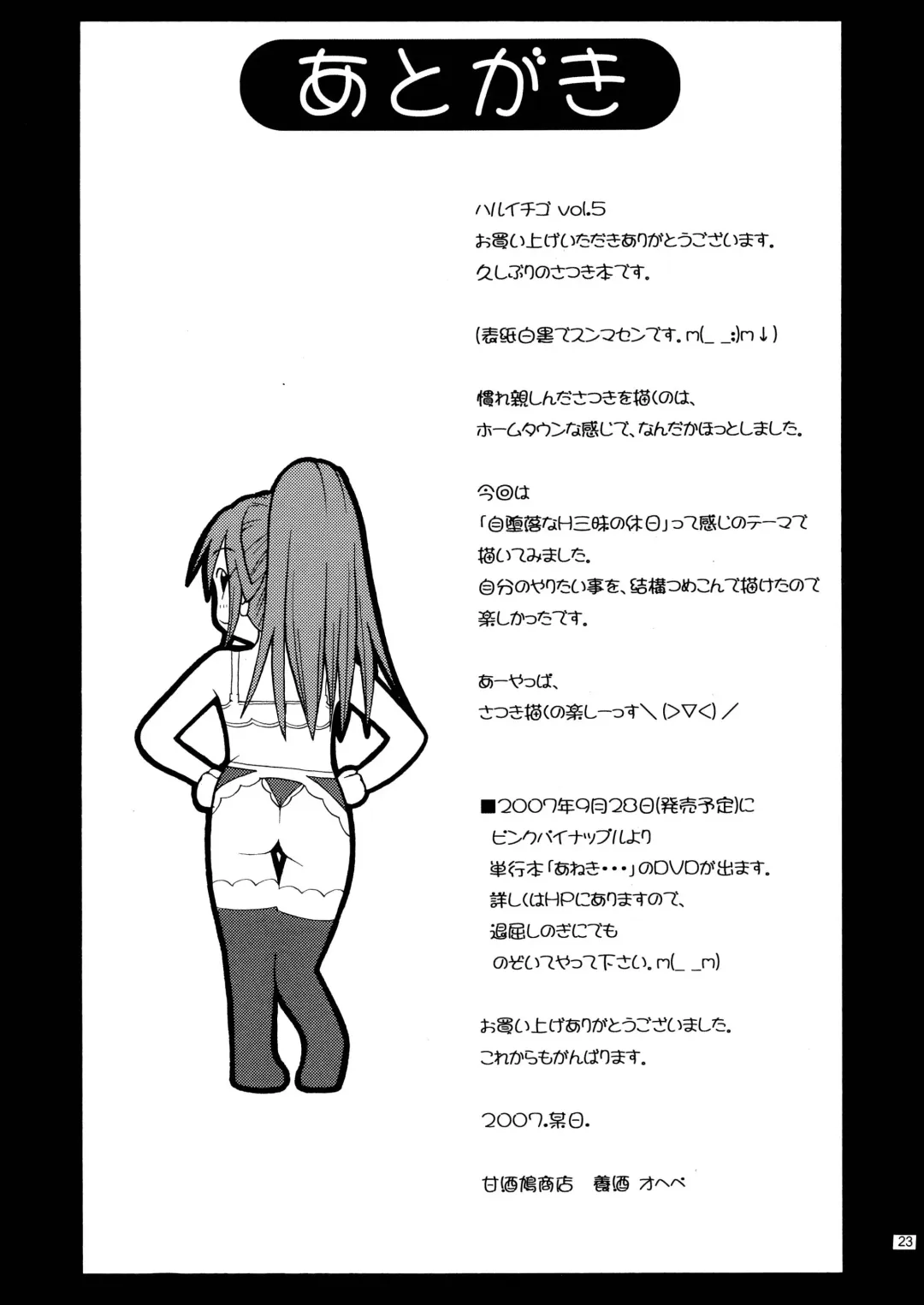 [Yoshu Ohepe] Haru Ichigo Vol. 5 - Spring Strawberry Vol. 5 Fhentai - Page 20