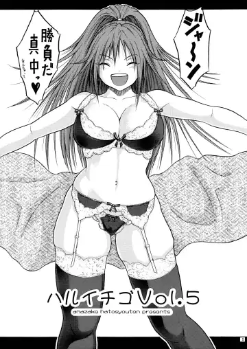 [Yoshu Ohepe] Haru Ichigo Vol. 5 - Spring Strawberry Vol. 5 Fhentai - Page 2