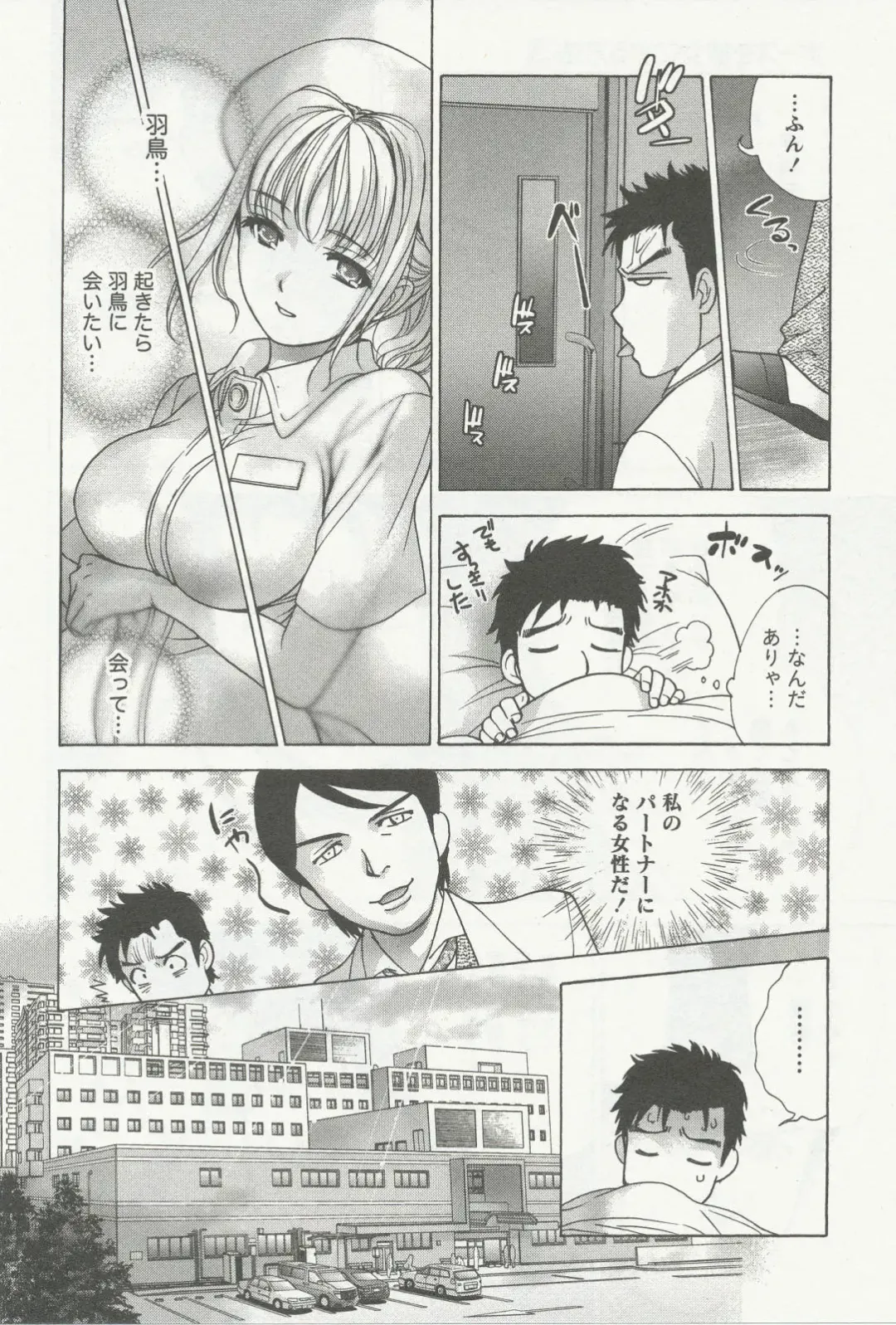 [Fujisaka Kuuki] Nurse o Kanojo ni Suru Houhou - How To Go Steady With A Nurse 3 Fhentai.net - Page 13