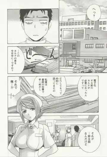 [Fujisaka Kuuki] Nurse o Kanojo ni Suru Houhou - How To Go Steady With A Nurse 3 Fhentai.net - Page 149