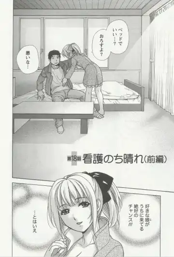 [Fujisaka Kuuki] Nurse o Kanojo ni Suru Houhou - How To Go Steady With A Nurse 3 Fhentai.net - Page 27