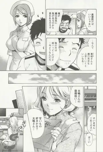 [Fujisaka Kuuki] Nurse o Kanojo ni Suru Houhou - How To Go Steady With A Nurse 3 Fhentai.net - Page 86