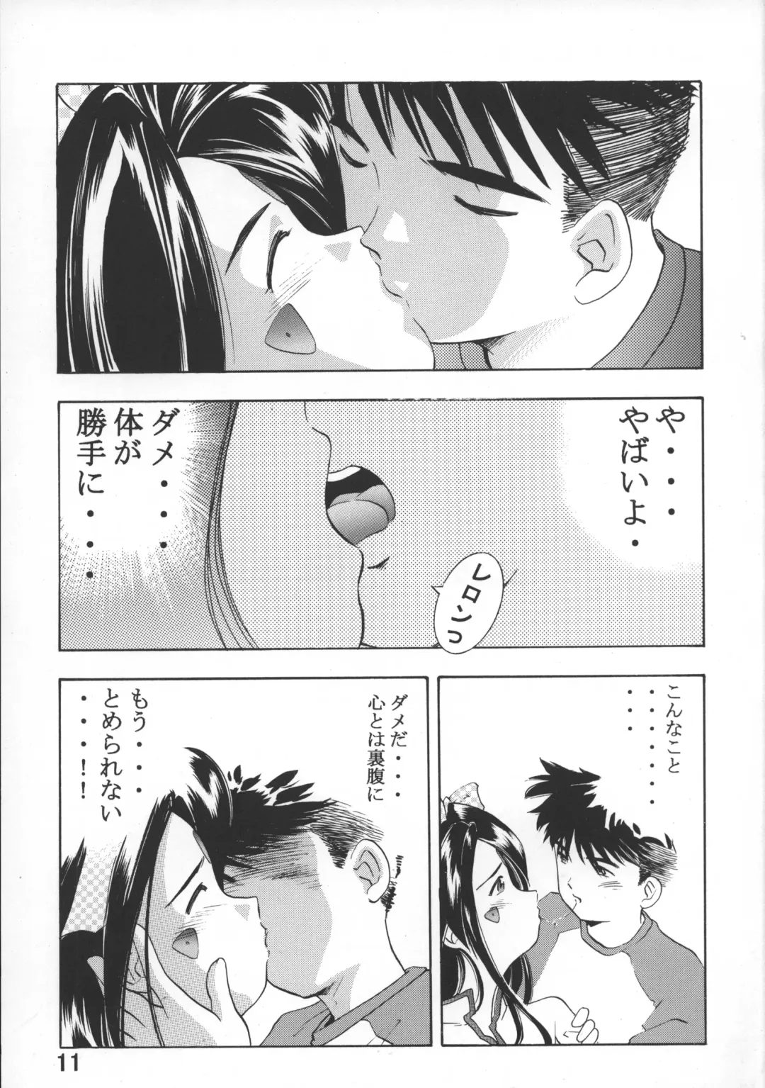 [Ata5jp - Saito Sakae] Goodesses' Paradise Fhentai - Page 10