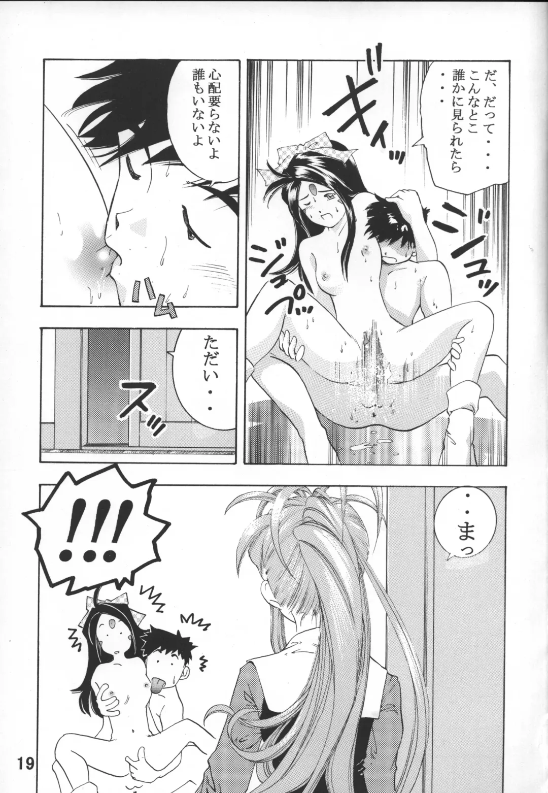 [Ata5jp - Saito Sakae] Goodesses' Paradise Fhentai - Page 18