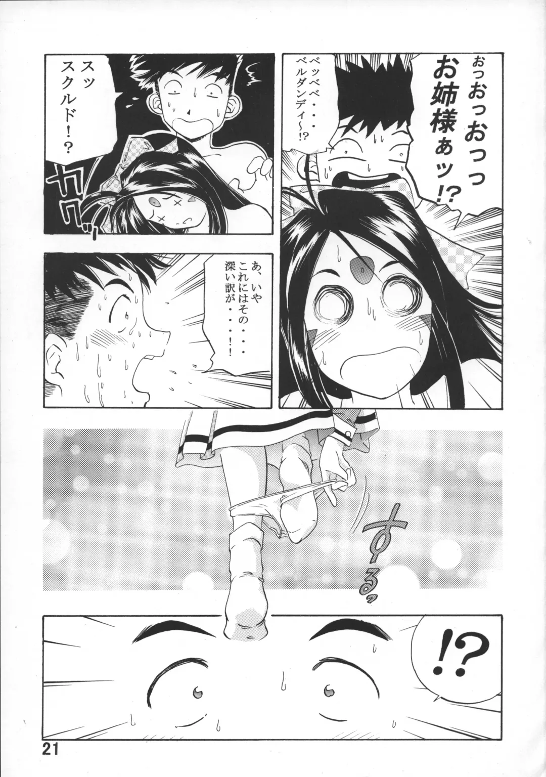 [Ata5jp - Saito Sakae] Goodesses' Paradise Fhentai - Page 20