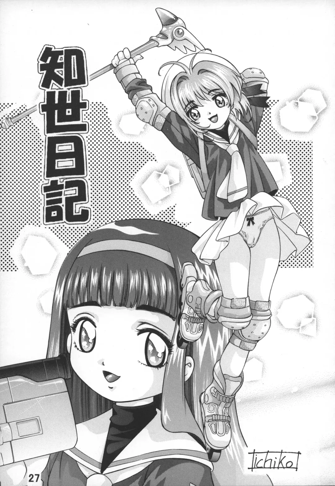 [Ata5jp - Saito Sakae] Goodesses' Paradise Fhentai - Page 26