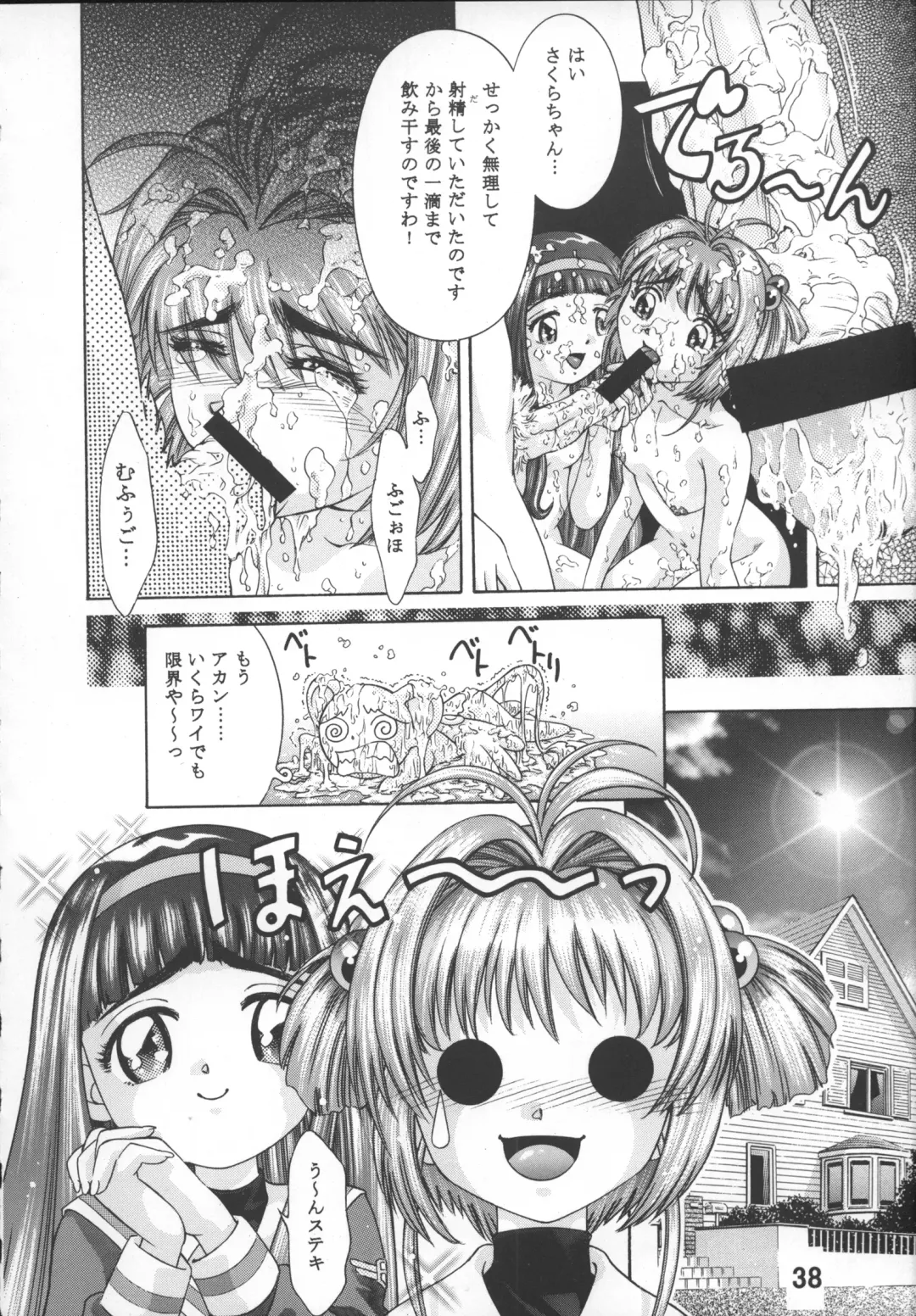 [Ata5jp - Saito Sakae] Goodesses' Paradise Fhentai - Page 37