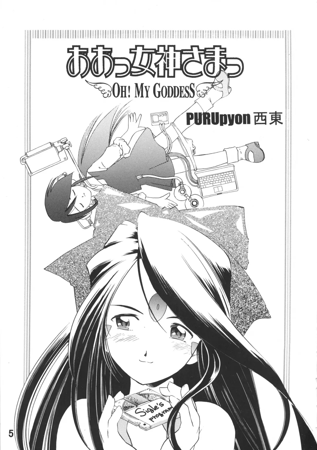 [Ata5jp - Saito Sakae] Goodesses' Paradise Fhentai - Page 4