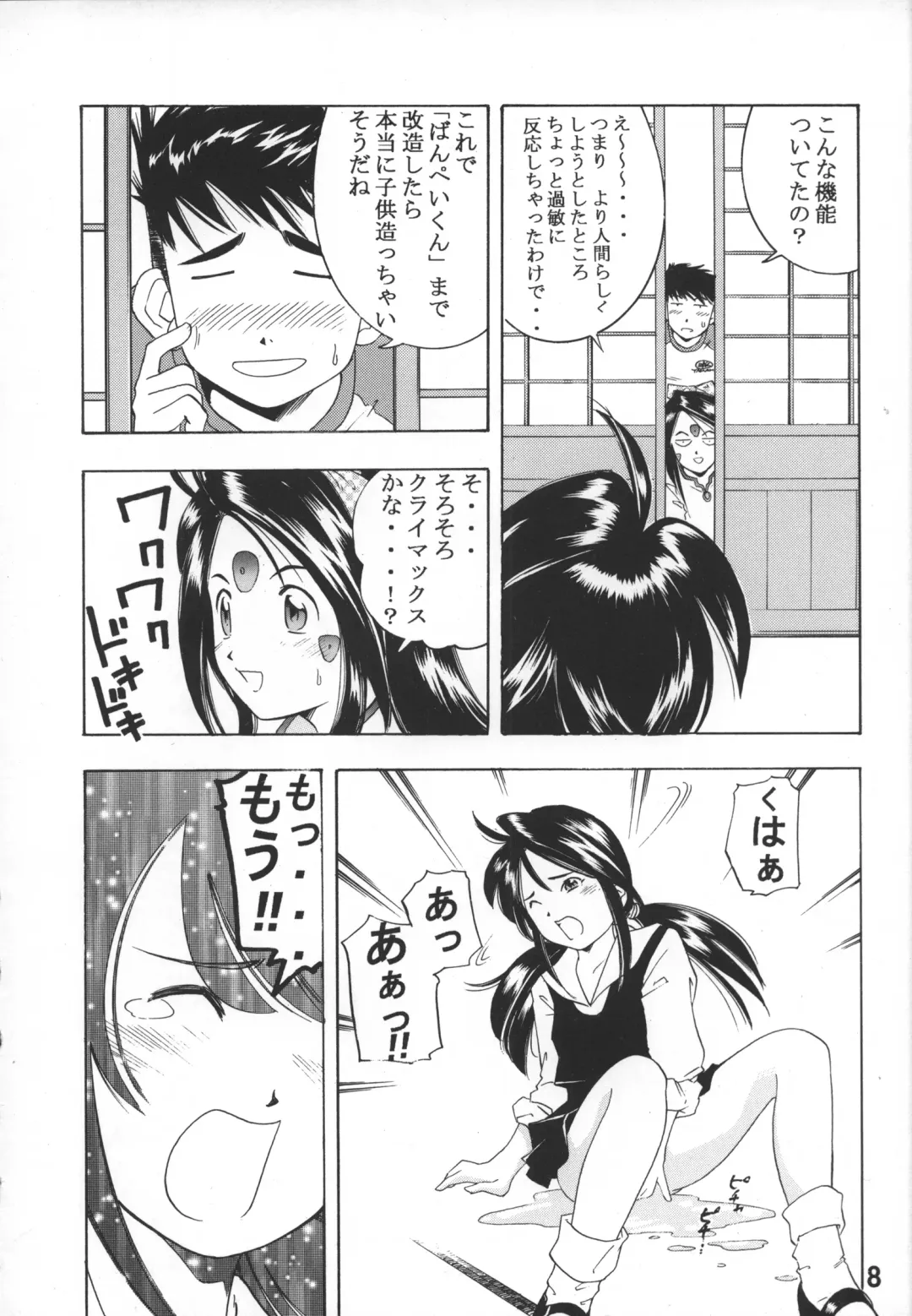 [Ata5jp - Saito Sakae] Goodesses' Paradise Fhentai - Page 7