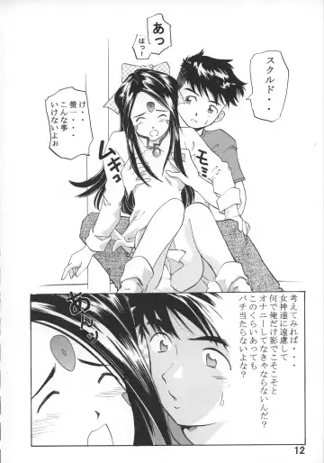 [Ata5jp - Saito Sakae] Goodesses' Paradise Fhentai - Page 11