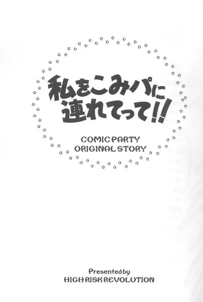 [Aizawa Hiroshi] Watashi Wo Komipa Ni Tsuretette!! Fhentai - Page 2