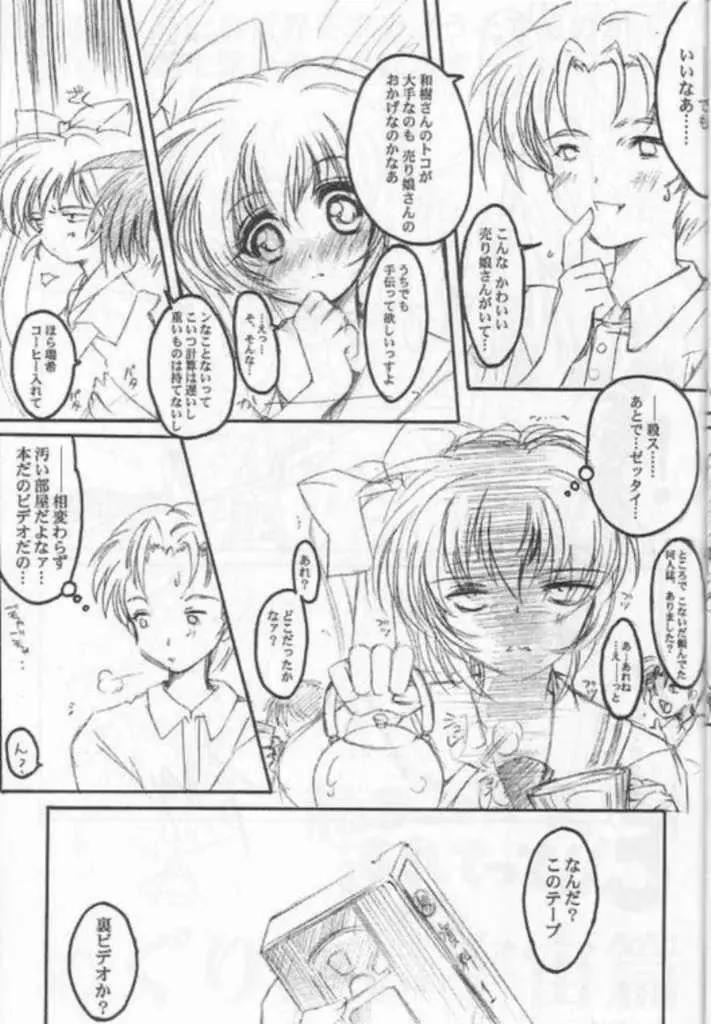 [Aizawa Hiroshi - Iwasaki Hiromasa] Watashi Wo Komipa Ni Tsuretette!! 2 Fhentai - Page 32