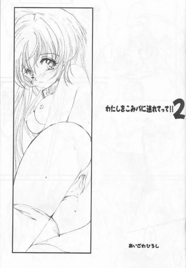 [Aizawa Hiroshi - Iwasaki Hiromasa] Watashi Wo Komipa Ni Tsuretette!! 2 Fhentai - Page 4