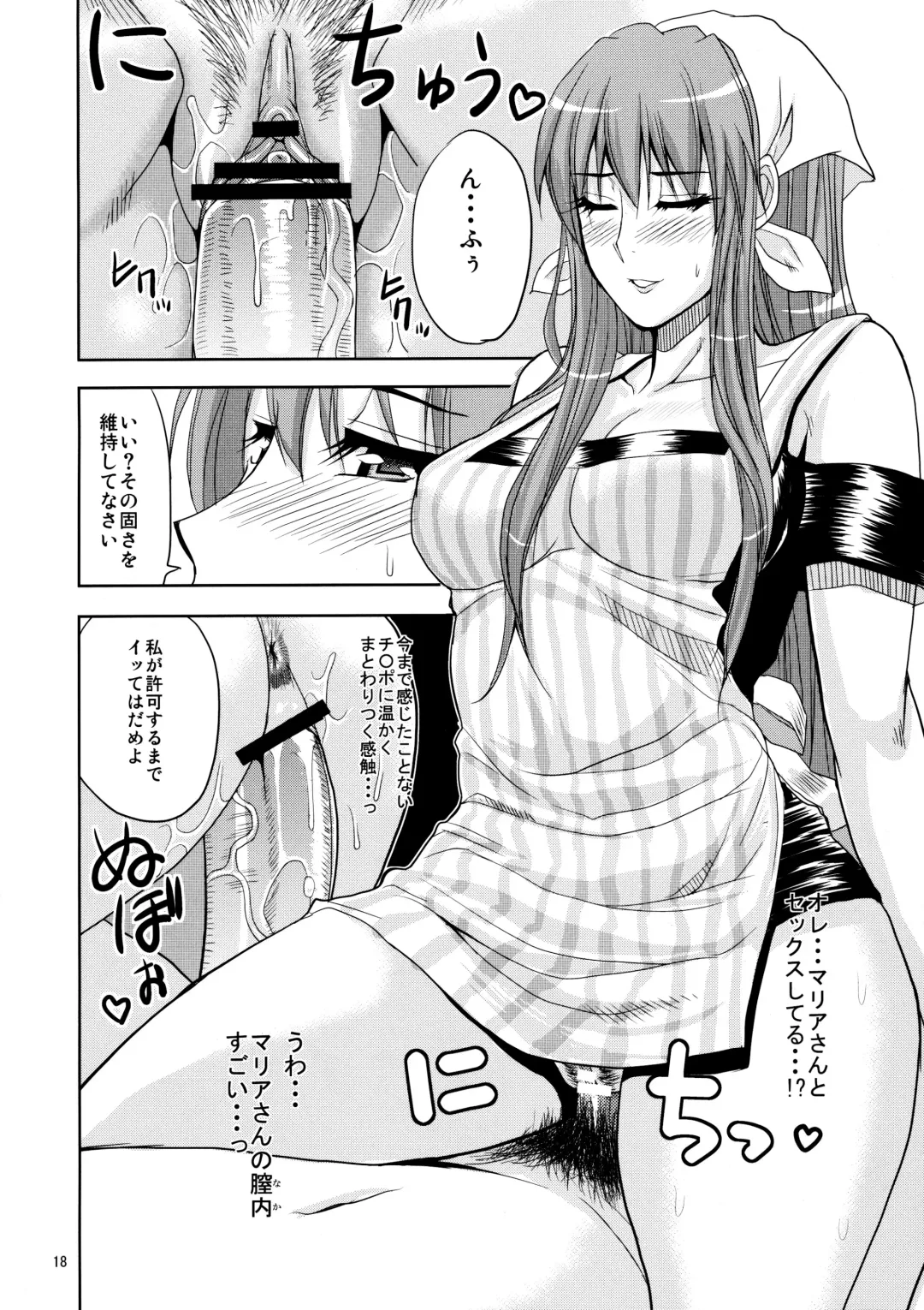 [Shunjou Shuusuke] MARIA's DESIRE Fhentai.net - Page 17