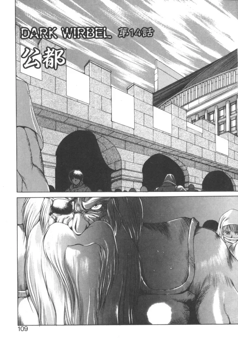 [Fujisaki Makoto] Dark Wirbel Vol 2 Fhentai - Page 113