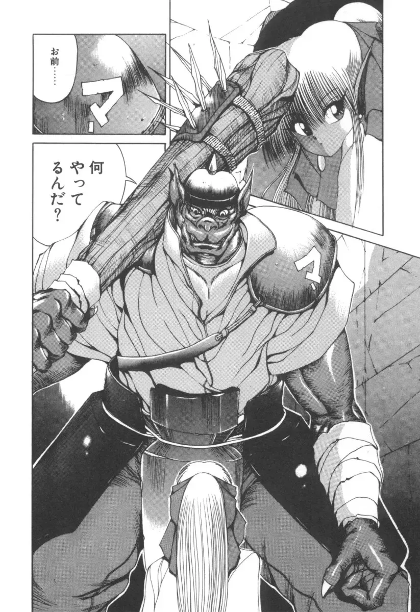 [Fujisaki Makoto] Dark Wirbel Vol 2 Fhentai - Page 120