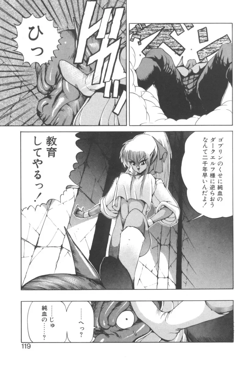 [Fujisaki Makoto] Dark Wirbel Vol 2 Fhentai - Page 123