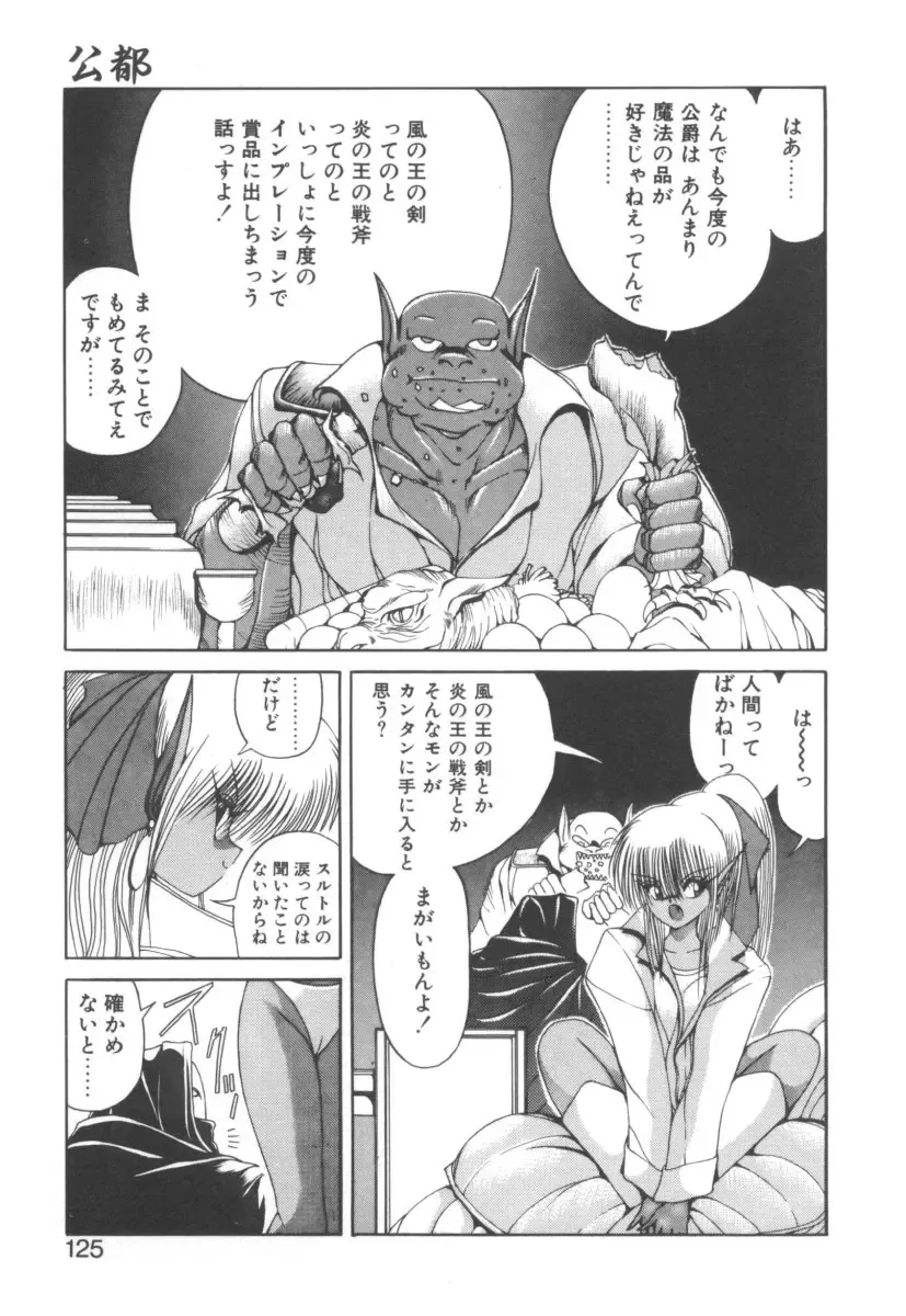 [Fujisaki Makoto] Dark Wirbel Vol 2 Fhentai - Page 129