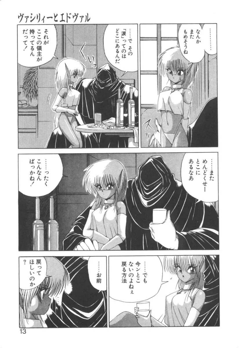 [Fujisaki Makoto] Dark Wirbel Vol 2 Fhentai - Page 13