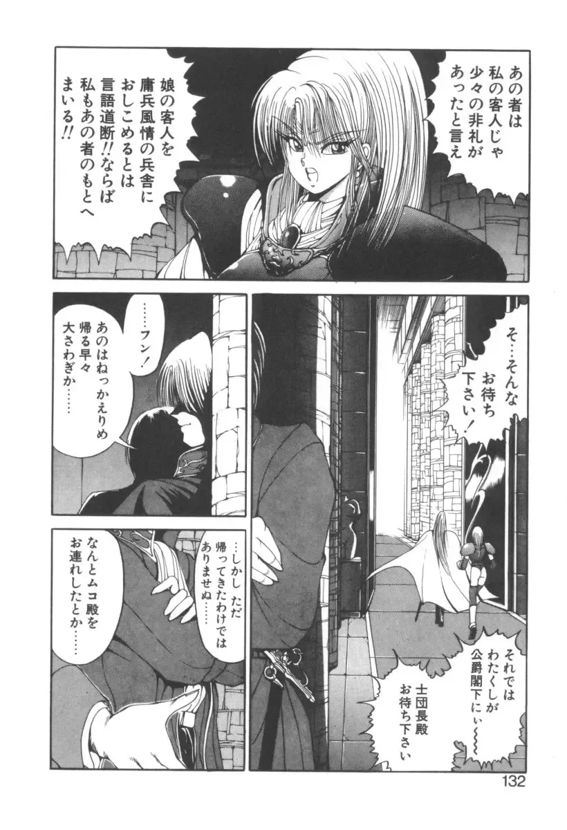 [Fujisaki Makoto] Dark Wirbel Vol 2 Fhentai - Page 136