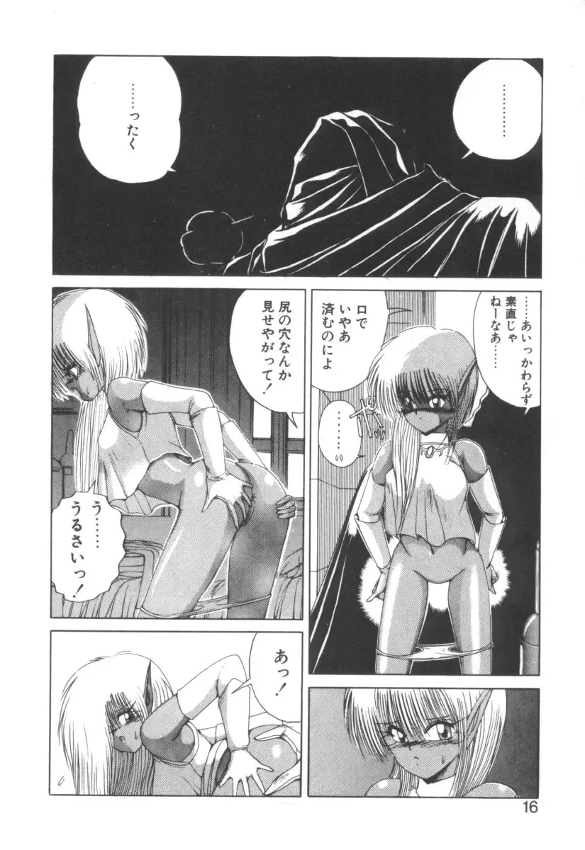 [Fujisaki Makoto] Dark Wirbel Vol 2 Fhentai - Page 16