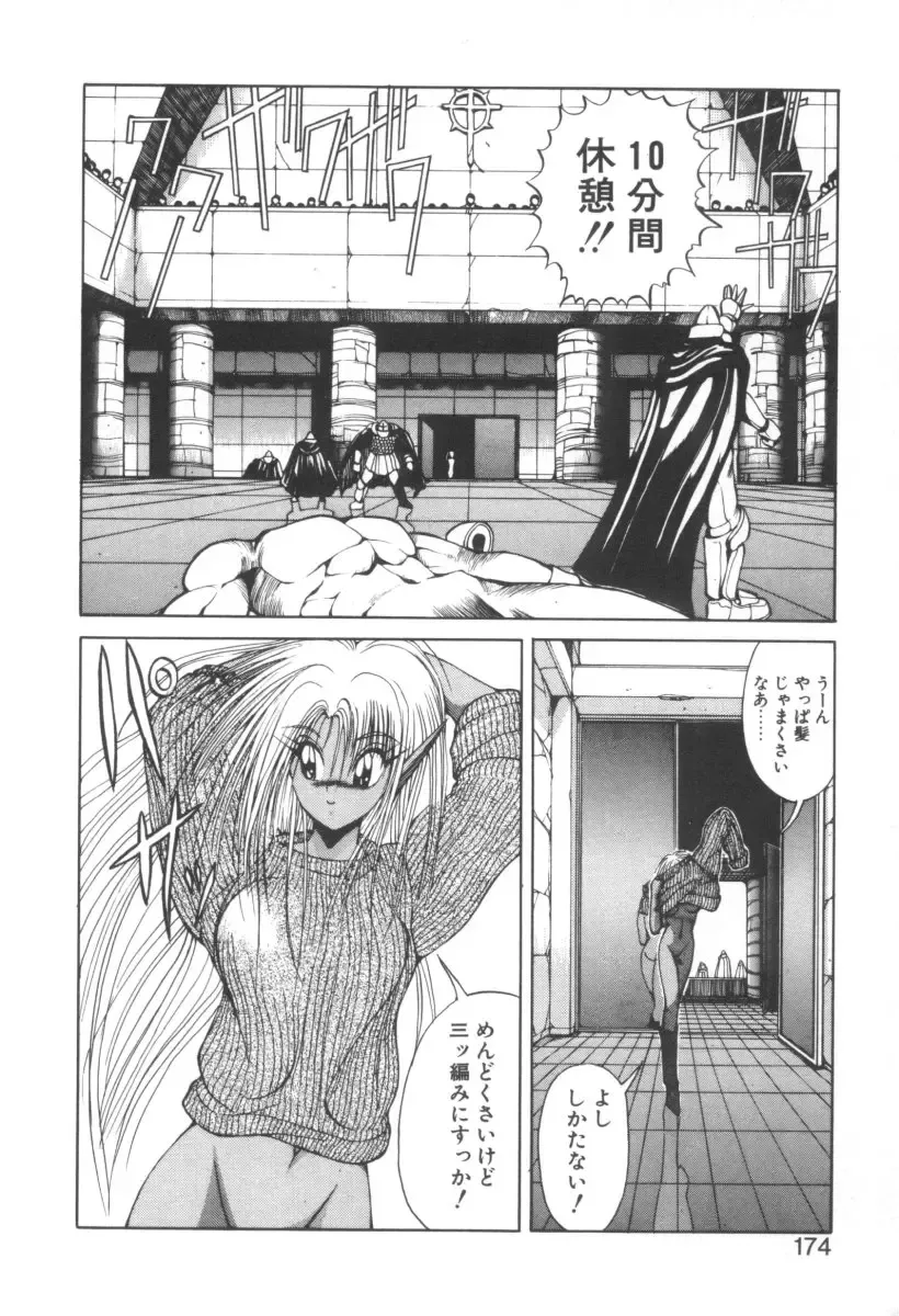 [Fujisaki Makoto] Dark Wirbel Vol 2 Fhentai - Page 179