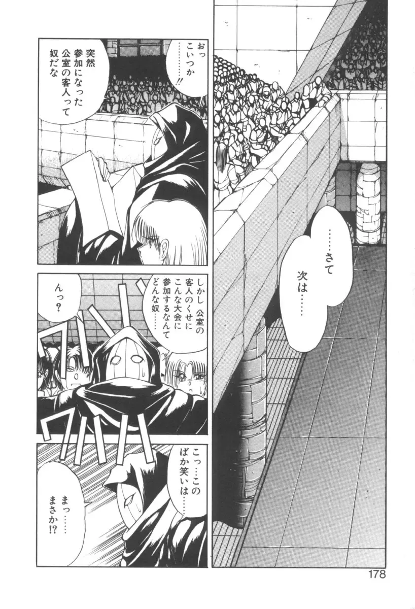 [Fujisaki Makoto] Dark Wirbel Vol 2 Fhentai - Page 183