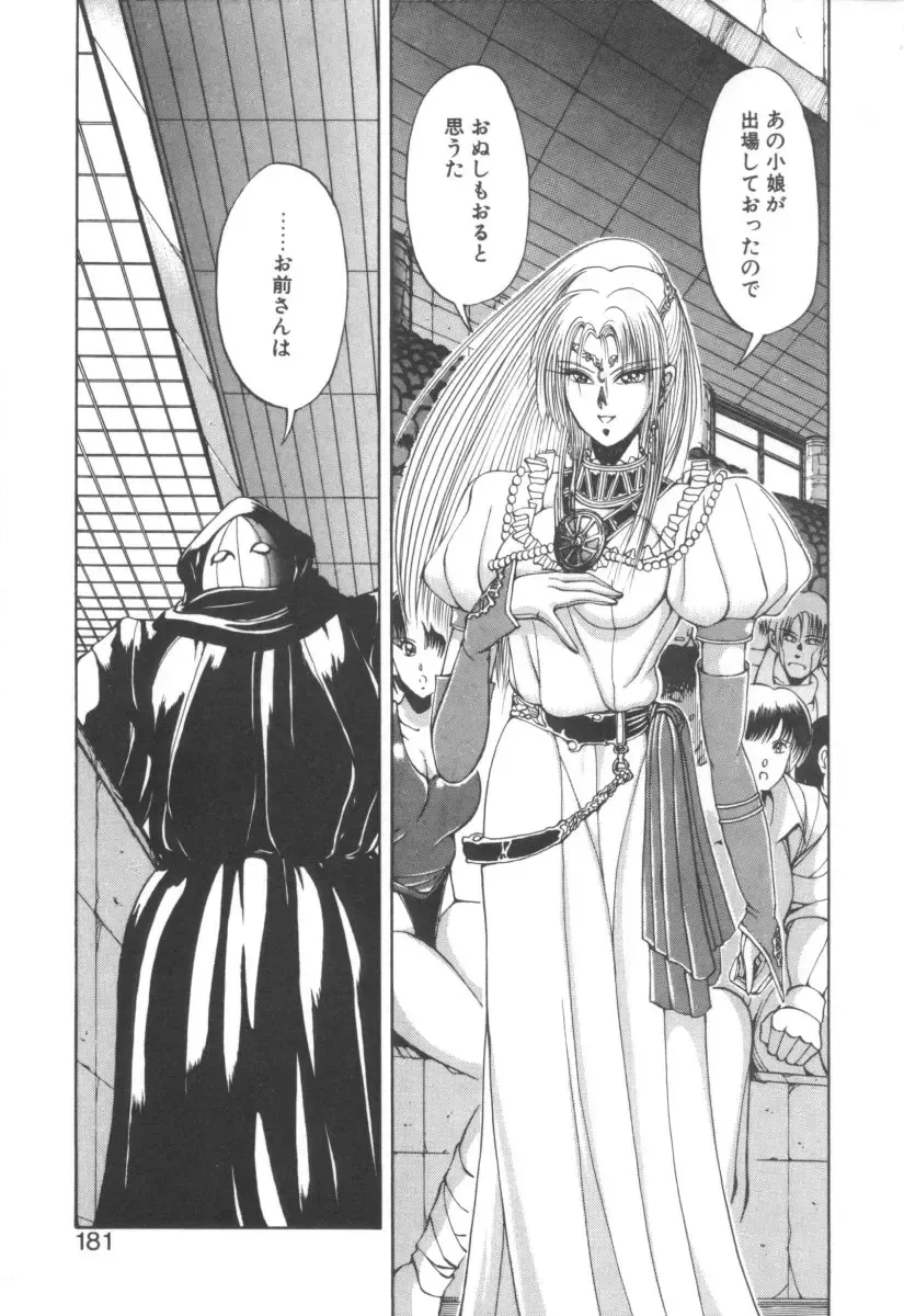 [Fujisaki Makoto] Dark Wirbel Vol 2 Fhentai - Page 186