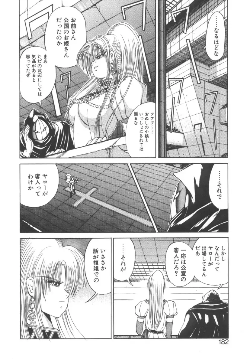 [Fujisaki Makoto] Dark Wirbel Vol 2 Fhentai - Page 187