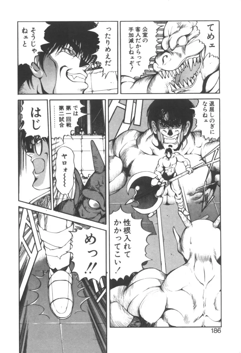 [Fujisaki Makoto] Dark Wirbel Vol 2 Fhentai - Page 191