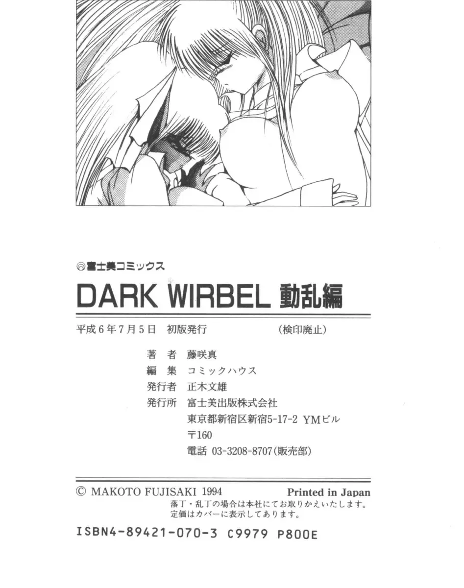 [Fujisaki Makoto] Dark Wirbel Vol 2 Fhentai - Page 203