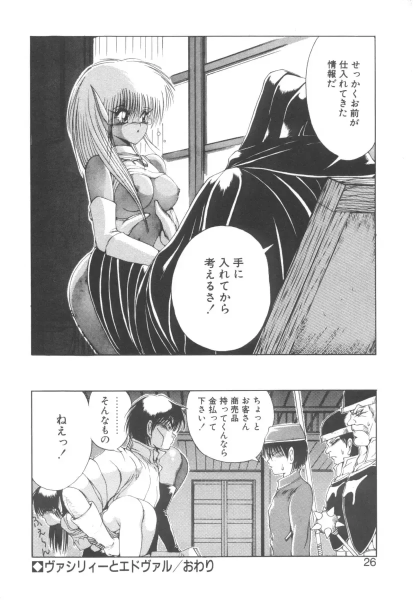 [Fujisaki Makoto] Dark Wirbel Vol 2 Fhentai - Page 26