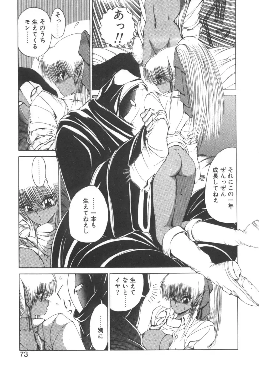 [Fujisaki Makoto] Dark Wirbel Vol 2 Fhentai - Page 73