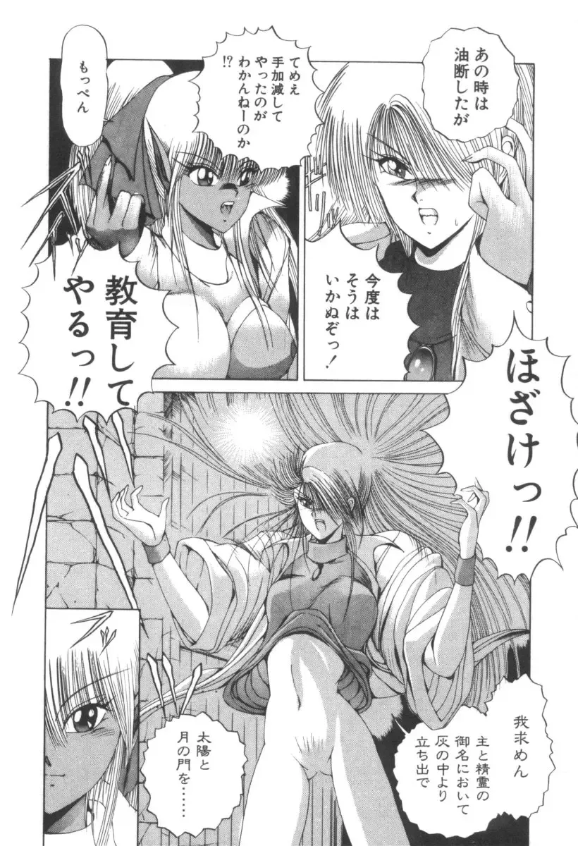 [Fujisaki Makoto] Dark Wirbel Vol 2 Fhentai - Page 80