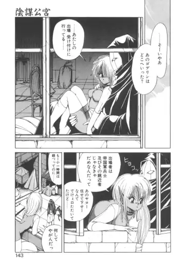 [Fujisaki Makoto] Dark Wirbel Vol 2 Fhentai - Page 147