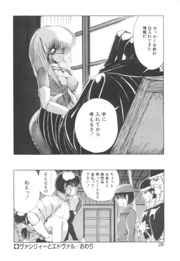 [Fujisaki Makoto] Dark Wirbel Vol 2 Fhentai - Page 26