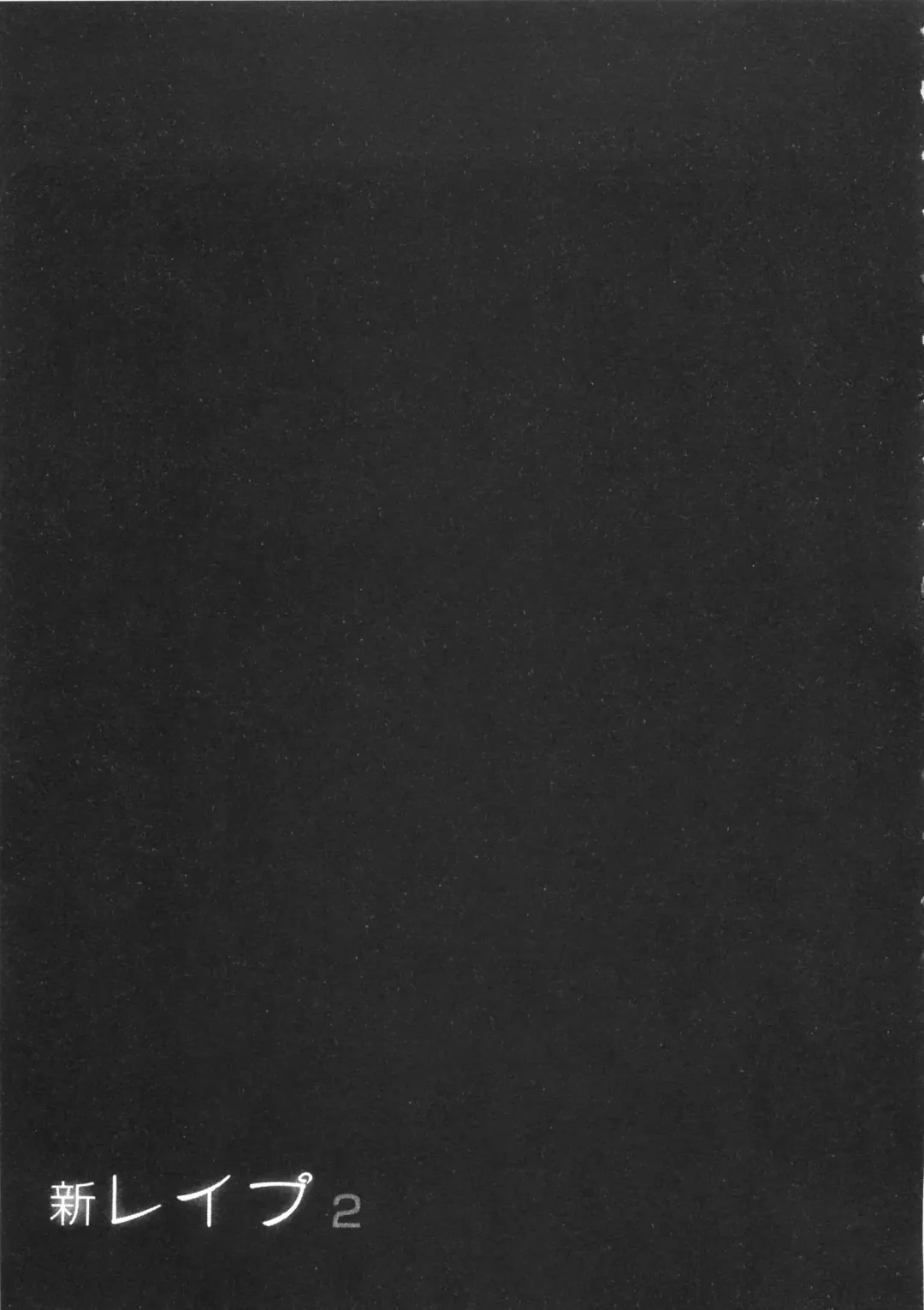 [Sakabe Shuuichi] Shin Rape Vol  2 Fhentai - Page 50