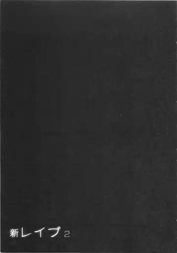 [Sakabe Shuuichi] Shin Rape Vol  2 Fhentai - Page 204