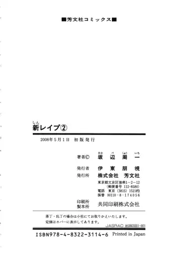 [Sakabe Shuuichi] Shin Rape Vol  2 Fhentai - Page 205