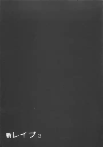 [Sakabe Shuuichi] Shin Rape Vol 3 Fhentai - Page 116