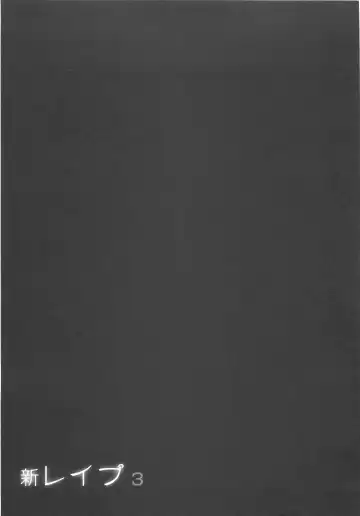 [Sakabe Shuuichi] Shin Rape Vol 3 Fhentai - Page 170