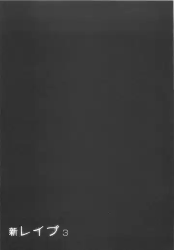 [Sakabe Shuuichi] Shin Rape Vol 3 Fhentai - Page 28