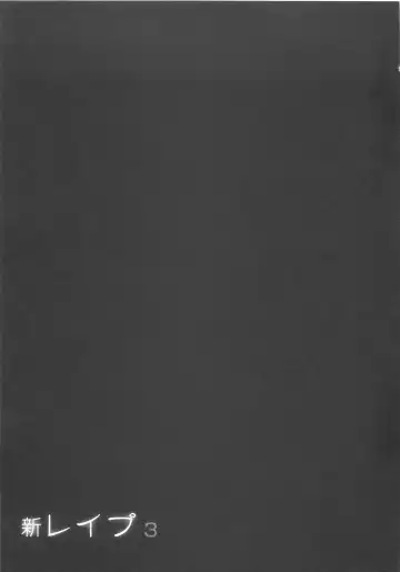 [Sakabe Shuuichi] Shin Rape Vol 3 Fhentai - Page 50