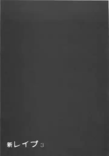 [Sakabe Shuuichi] Shin Rape Vol 3 Fhentai - Page 94