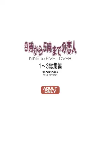 [Narita Kyousha] 9-Ji Kara 5-ji Made no Koibito 1-3 wa Soushuuhen - NINE to FIVE LOVER Fhentai.net - Page 85