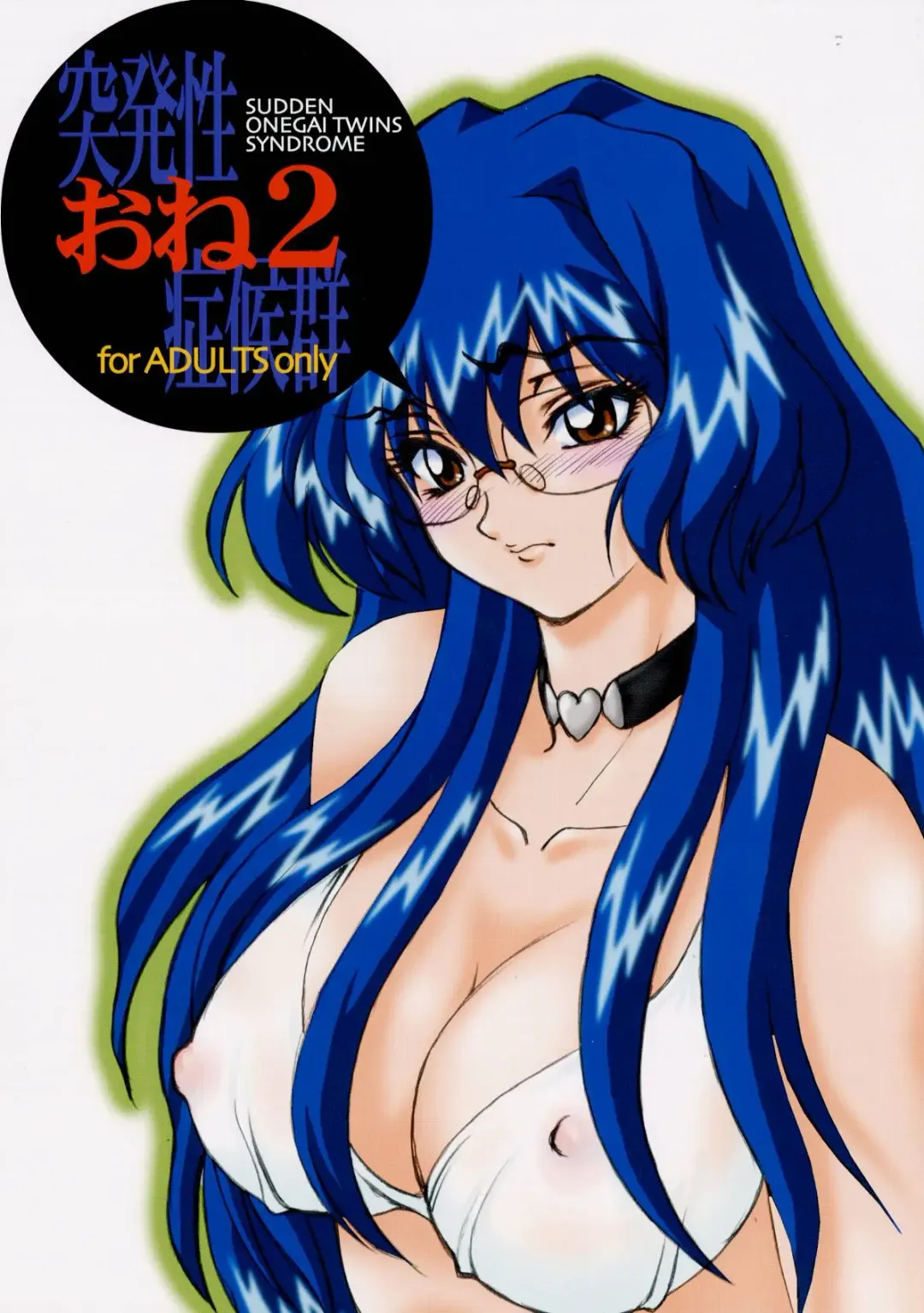 [Kannagi Kyouichi] Sudden Onegai Twins SYNDROME Fhentai - Page 1