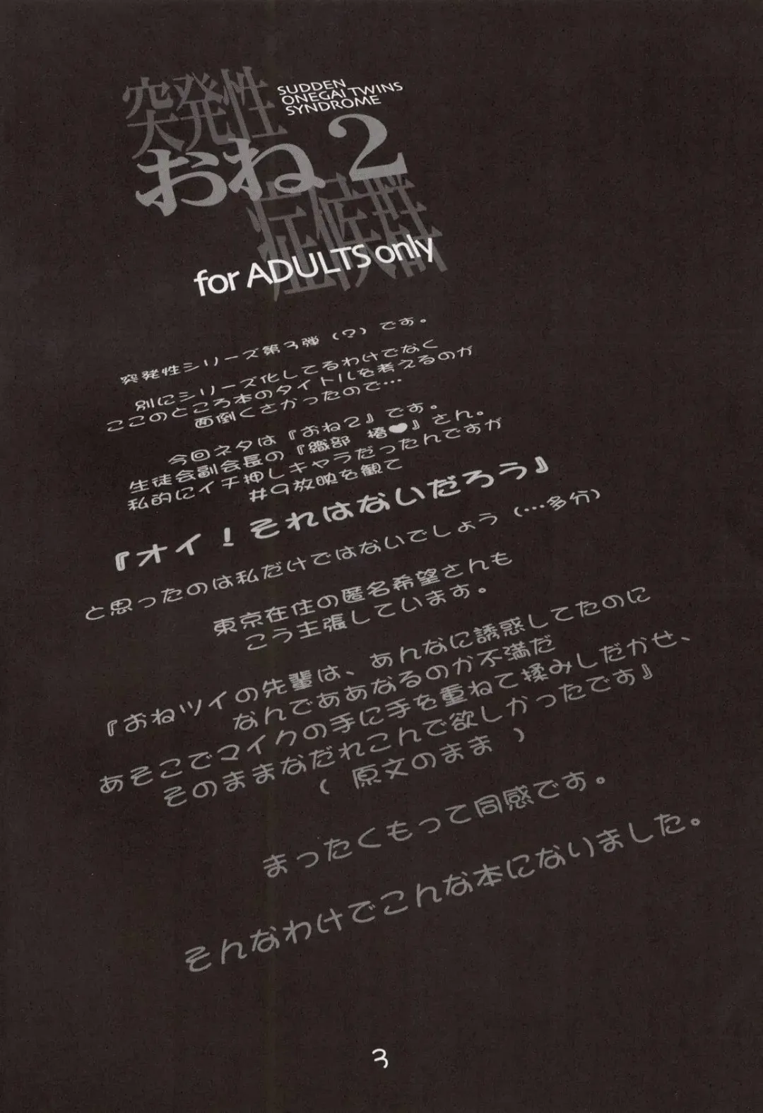[Kannagi Kyouichi] Sudden Onegai Twins SYNDROME Fhentai - Page 3
