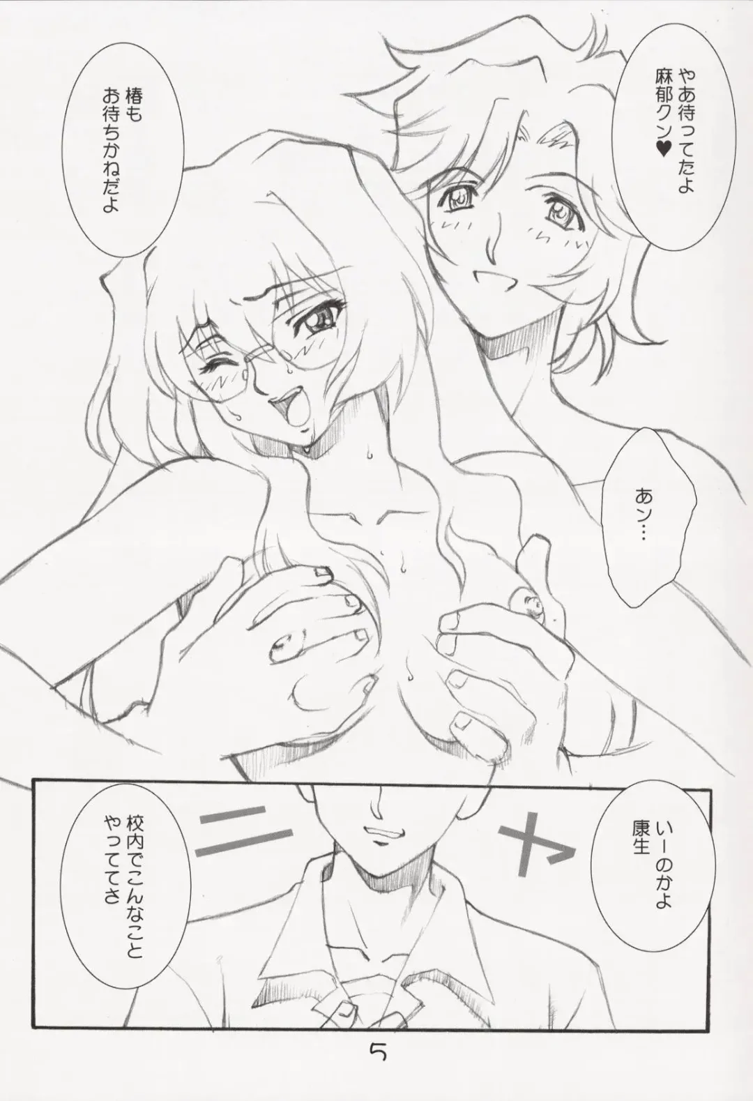 [Kannagi Kyouichi] Sudden Onegai Twins SYNDROME Fhentai - Page 6