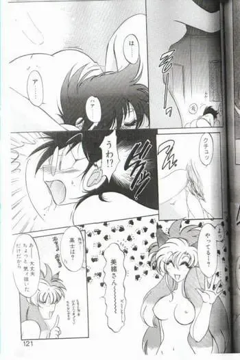 ツイてないっ!! Fhentai - Page 15